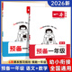 2026一本预备一年级语文数学英语幼小衔接幼升小同步训练暑假42天升学规划幼儿园升小学二三四五六年级语文数学英语基础知识音视频