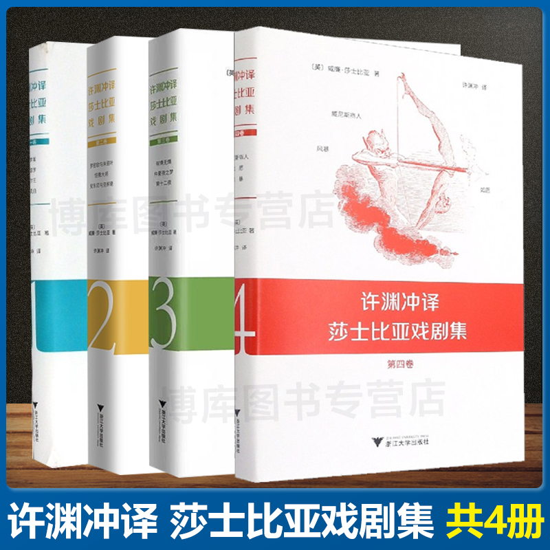 许渊冲译莎士比亚戏剧集系列 共4册 收录哈梦莱 奥瑟罗 李尔王 马克白 外国文学小说散文随笔精选畅销书籍正版包邮