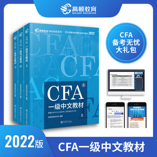 2022版 CFA一级教材 博库网