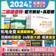 【官方教材】二级建造师2024年机电教材全套三本+历年真题试卷机电工程管理与实务6本二建2023土建房屋考试教材书练习题库思维导图