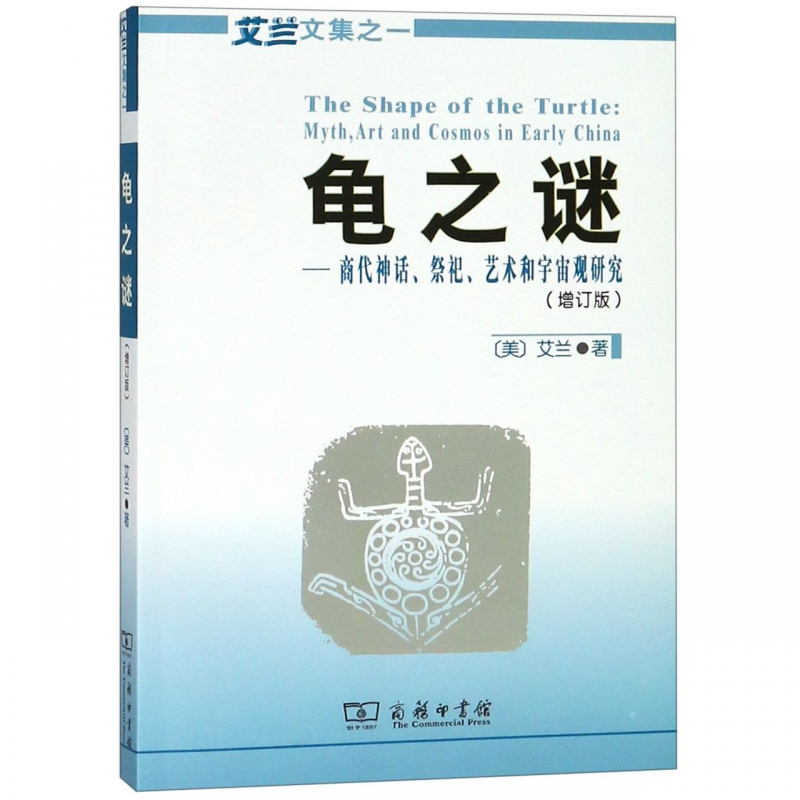 龟之谜--商代神话祭祀艺术和宇宙观研究(增订版)/艾兰文集 博库网在类目 数字阅读, 出版物电子书, 历史, 中国通史中 - 来自Buy2taobao.com提供专业的淘宝代购服务