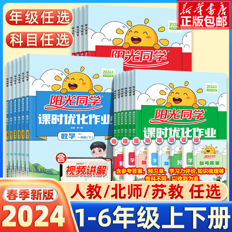 2024阳光同学课时优化作业一1二