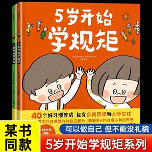 5岁开始学规矩懂安全全套2册幼儿早教启蒙绘本儿童读物睡前故事书4-5-6周岁宝宝孩子学习成长教育阅读书籍漫画儿童心理学正版