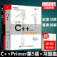 C++ Primer中文版（第5版）+ C++ Primer习题集 第5版 编程从入门到精通 零基础自学教程书籍 c语言程序设计 计算机程序设计开发