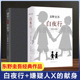 东野圭吾白夜行+嫌疑人X的献身全套共2册 套装作外国小说 日本文学推理读物 现当代文学侦探悬疑推理丛书 正版畅销书籍