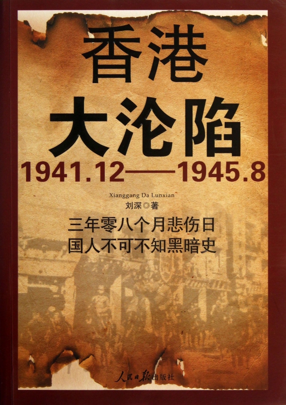 The Great Enemy of Hong Kong( 1941.12-1945.8in the Books/Magazine/Newspaper , Political and military , Politics category - from Buy2taobao.com to provide professional Taobao agent buy service