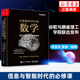计算机科学中的数学 信息与智能时代的必修课 统计机器学习数据挖掘数学入门教程 计算机相关专业学生及从业人员作为数学入门教材