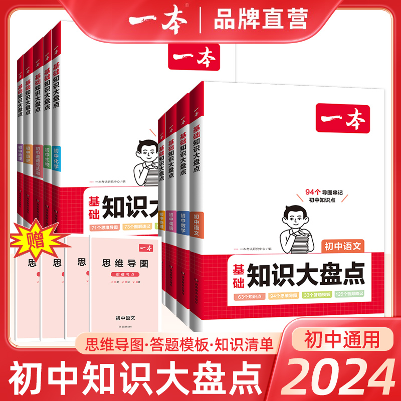 2024一本小四门初中知识大盘点政