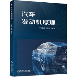 汽车发动机原理 博库网