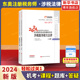 【轻一】东奥注册税务师2024年涉税服务相关法律 轻松过关1 注税轻一轻1 搭应试指南税务官方教材辅导必刷550历年真题习题库