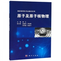 原子及原子核物理 博库网