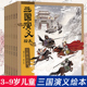 【3-9岁】三国演义绘本套装平装6册 狐狸家编著中国经典历史故事书小学生四大名著连环画漫画书籍小人书亲子阅读三国志图画故事6岁