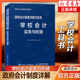 【学校会计适用】政府会计制度详解与实务:学校会计实务与衔接 政府会计制度编审委员会  正版书籍  博库网