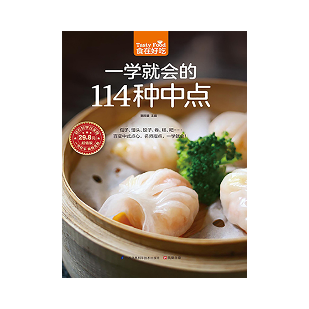 【電子書】壹學就會的114種中點在類目 數字閱讀, 出版物電子書, 生活, 飲食文化書籍中 - 來自Buy2taobao.com提供專業的淘寶代購服務
