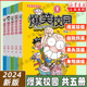 【新版】爆笑校园1-5全套5册 朱斌编绘呆头搞笑幽默漫画书籍暴笑课堂漫画 呆头农场爆笑校园精选集 儿童漫画小学生课外阅读漫画书