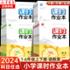 2024新通城学典课时作业本一年级二年级三年级四五六年级上册下册语文人教数学英语译林江苏教版小学同步训练习册随堂天天练课时练