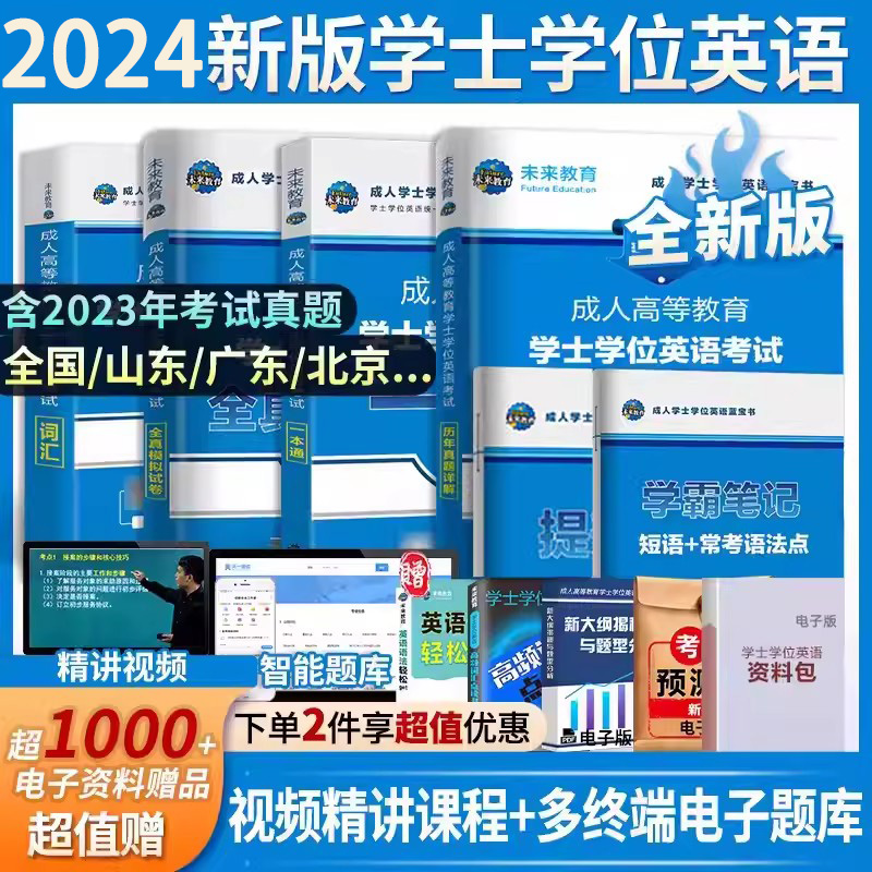 2024年成人高等教育成考学士学位