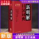 外研社正版包邮 三省堂新明解日汉词典 日语词典 日本语字典 日语工具书 汉日词典 日本语入门初学自学零基础教材用书中日日中辞典