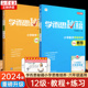 2024学而思秘籍 小学六年级数学思维培养 12级教程+12级练 2册 6年级学而思教材 六年级数学思维训练 小学数学奥数辅导资料作业