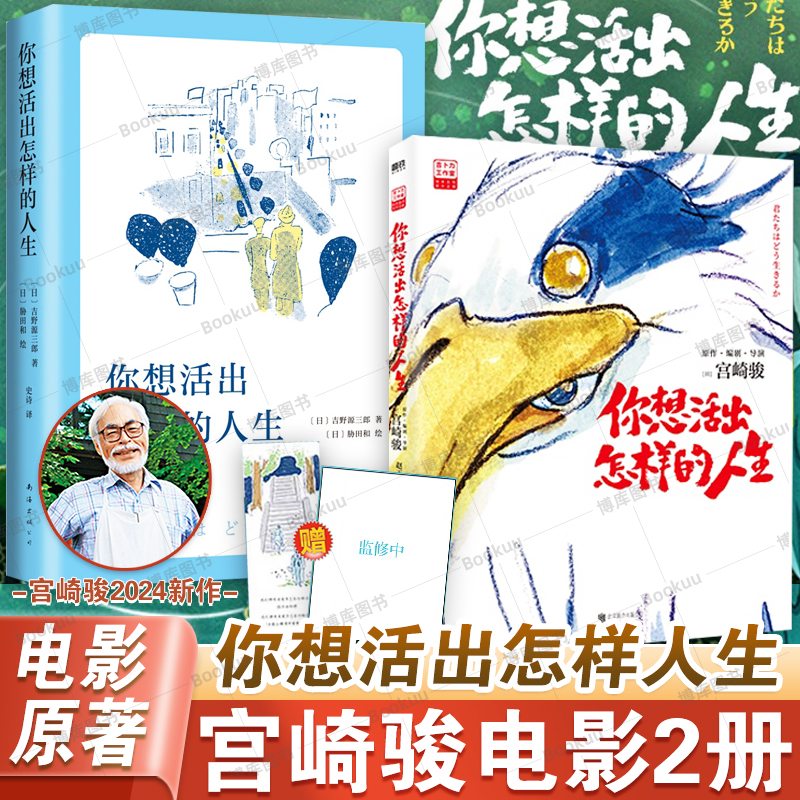 你想活出怎样的人生【小说+漫画】套