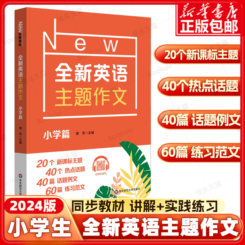 2024全新英语主题作文小学篇全国