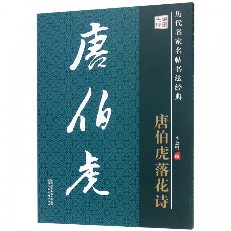 唐伯虎落花诗/历代名家名帖书法经典 博库网在类目 数字阅读, 出版物电子书, 艺术, 书法、篆刻(新)中 - 来自Buy2taobao.com提供专业的淘宝代购服务