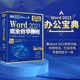 正版 WORD2021自学教程  办公宝典 Word 2021快速入门熟练使用软件 298个实战案例+313节视频讲解+PPT课件 北京大学出版社