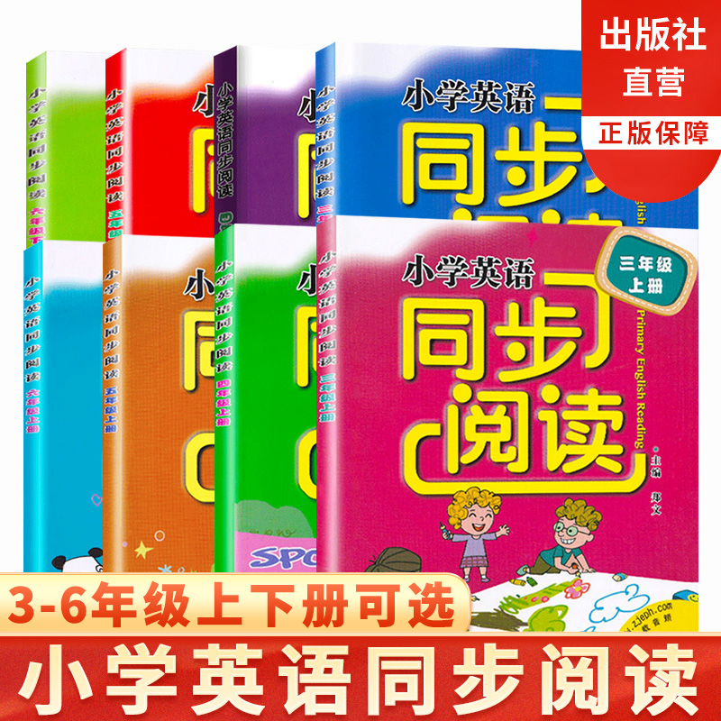 2024新版小学英语同步阅读三四五六年级上册下册人教PEP版3456小学生同步教材阅读理解专项训练随堂测法单词练习册浙江教育出版社