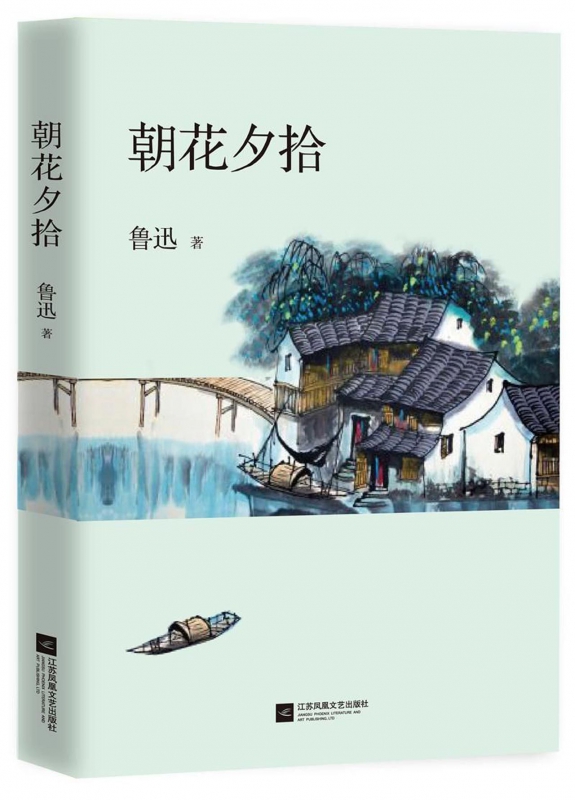 朝花夕拾七年级必读书 鲁迅著 3-6-9-12岁小学生 阅读 儿童文学小学生