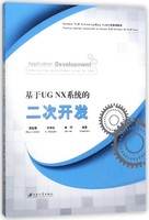 基于UG NX系统的二次开发 博库网