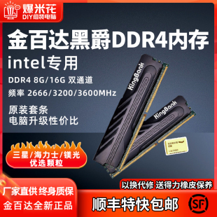 金百达8gx2内存条2666/3200/3600黑爵银爵16G*2套装ddr4三星颗粒