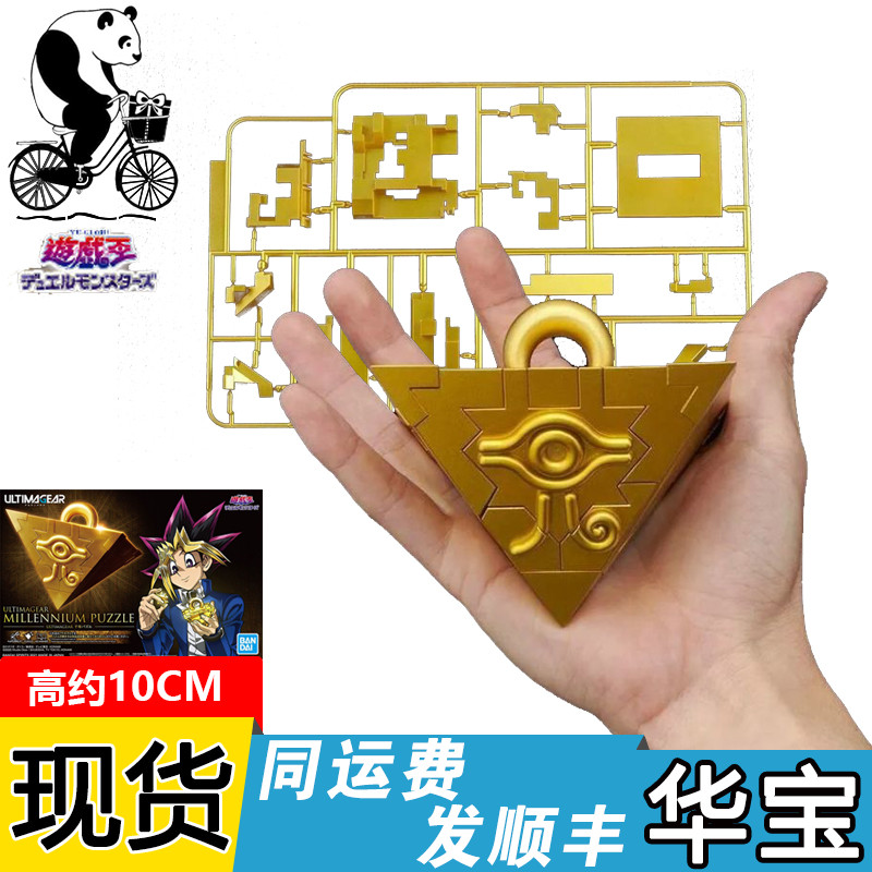 万代拼装模型 游戏王 ultimagear ua千年积木 千年锥 法老王 现货