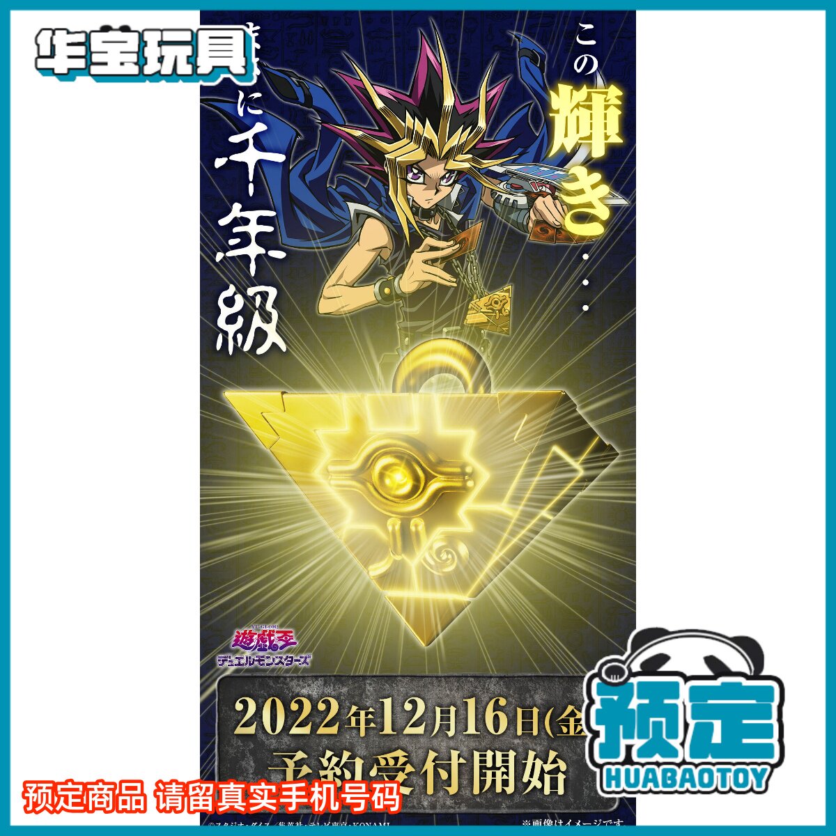 万代游戏王 ce 发光发声千年积木武藤游戏法老王阿图姆先行预定
