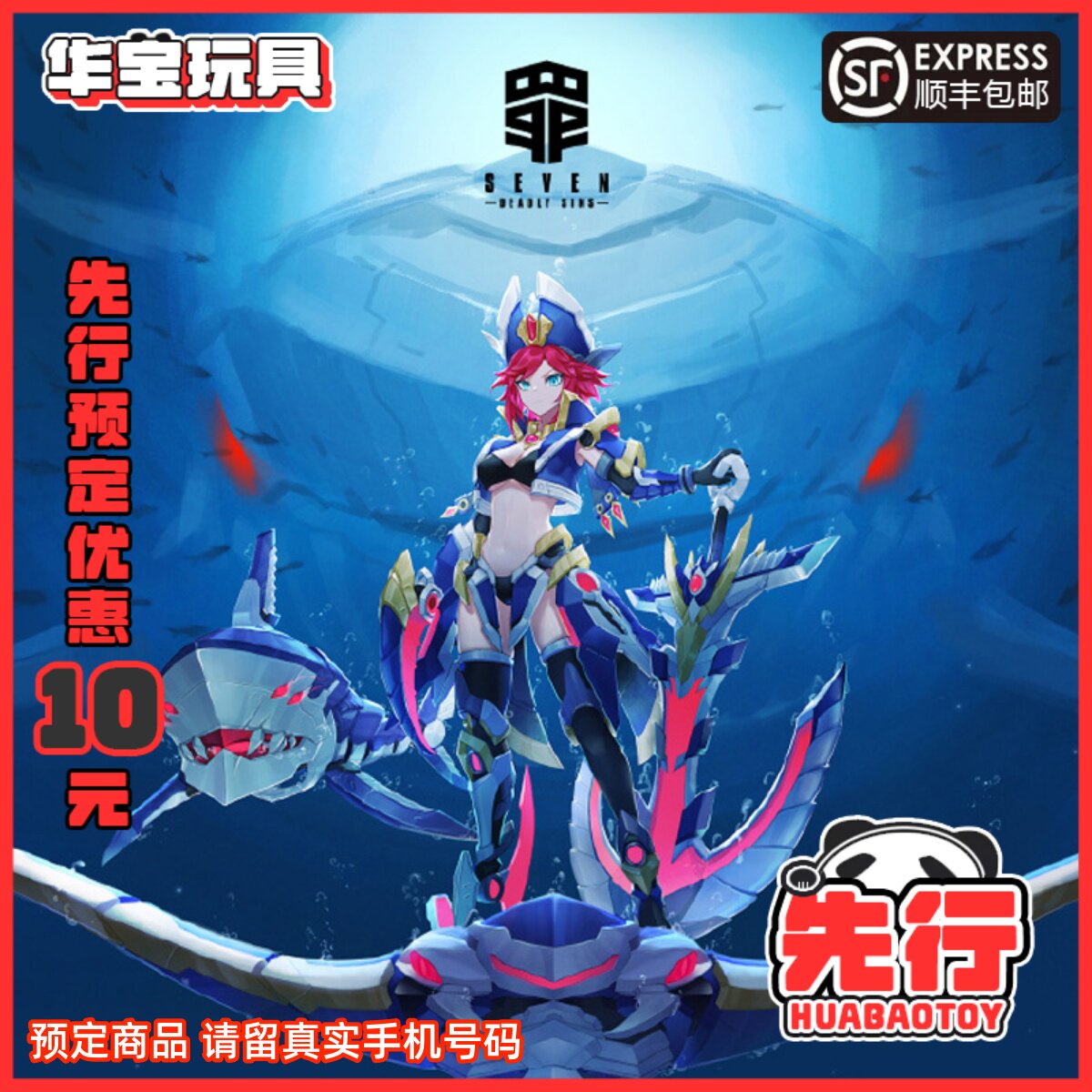 将魂姬 七大罪 机娘 鲨鱼机娘 贪婪 国创机甲 拼装模型 先行预定