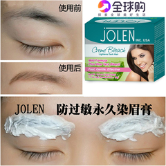 包邮正品JOLEN漂眉毛漂眉膏染眉膏 脱色膏漂胡剂淡眉毛芦荟防过敏