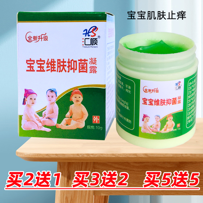 汇顺宝宝维肤凝露宝宝肌肤止痒膏草本乳膏维肤膏霜护臀屁屁霜蚊虫