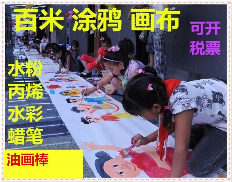 涂鸦画布画卷幼儿园百米长卷空白布绘