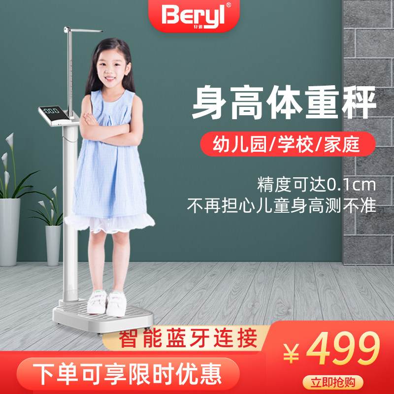 专业儿童身高体重秤测量仪智能蓝牙家用电子称体脂秤幼儿园高精度