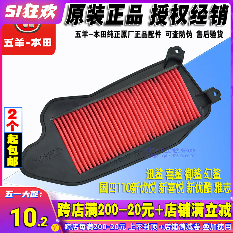 五羊本田雅志新优悦新优酷110T-2-2A-2C-2E 空气滤清器空滤器滤芯
