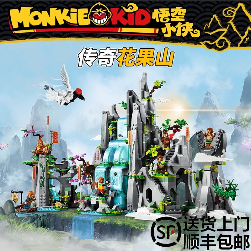 顺丰乐高花果山80024悟空小侠模型高难度巨大型拼装积木玩具男孩