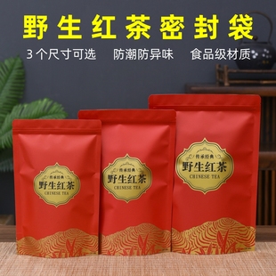 野生红茶自封袋茶叶包装袋半斤装一斤红茶密封袋散茶袋防潮袋加厚