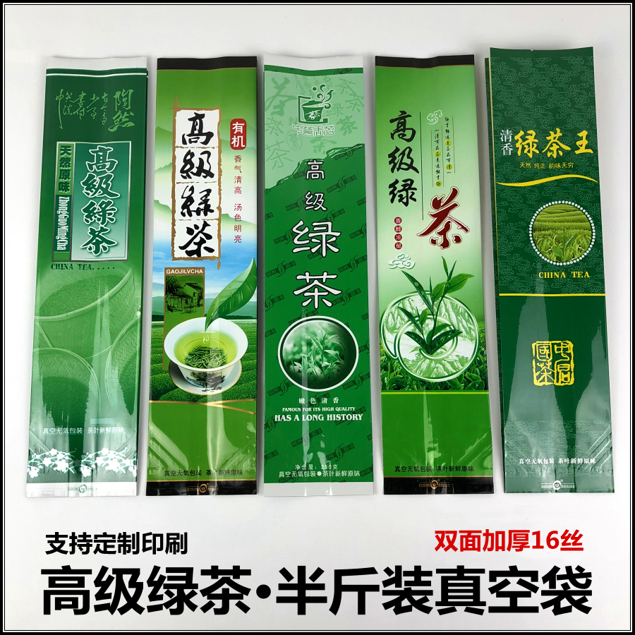 高级绿茶包装袋半斤装红茶散茶真空袋