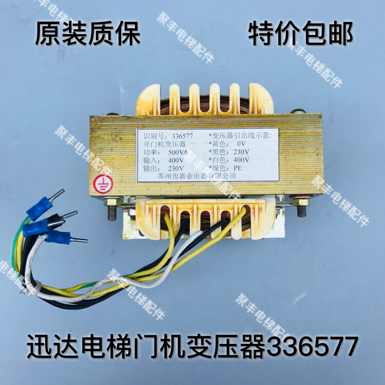 迅达电梯门机变压器 336577 迅达电梯V30门机变压器 特价包邮在类目 3C数码配件, 电子元器件市场, 电子元件, 其它元器件中 - 来自Buy2taobao.com提供专业的淘宝代购服务