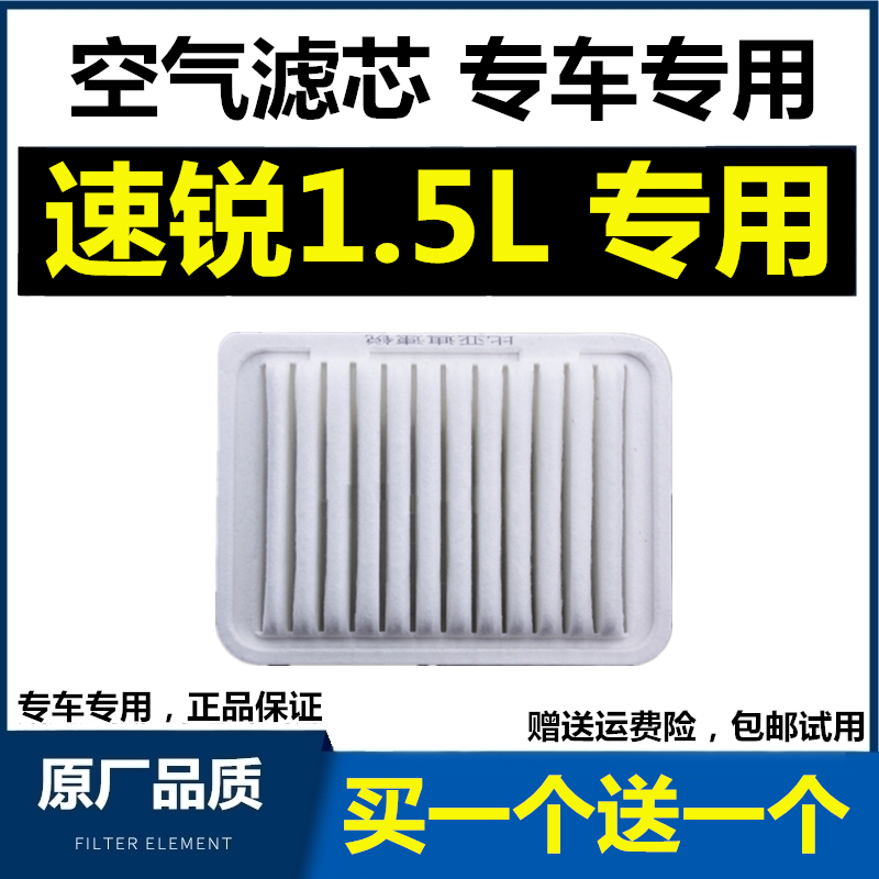 适配比亚迪速锐1.5L空气滤芯原厂原装升级空调滤清器格 保养配件