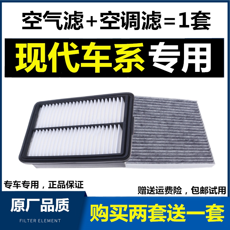 适配北京现代领动名图ix35全新途胜朗动空气格空调滤芯原厂原装