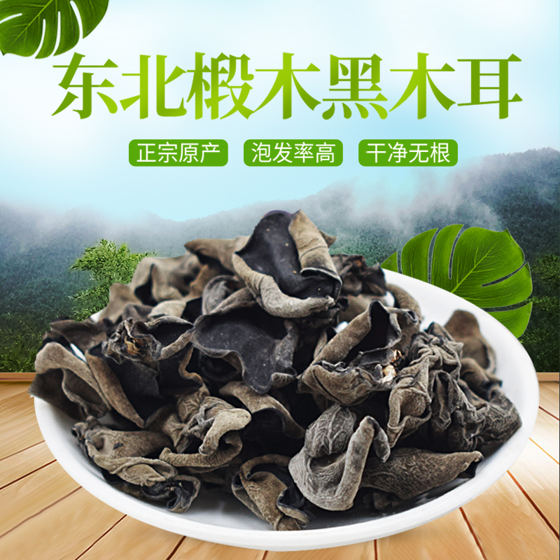 黑木耳小碗耳秋耳东北干货食用菌正宗特级肉厚无根特产包邮