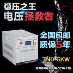 民控全自动家用空调冰箱5KW/5000W单相稳压器稳压电源正品包邮