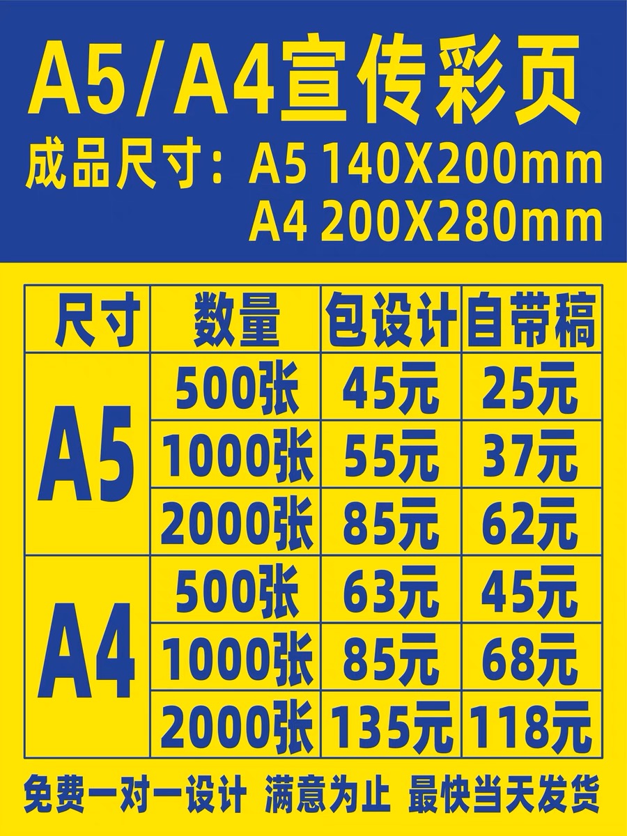 宣传单页彩页定制广告制作海报打印DMD单招新三折页画册A4A5A3低