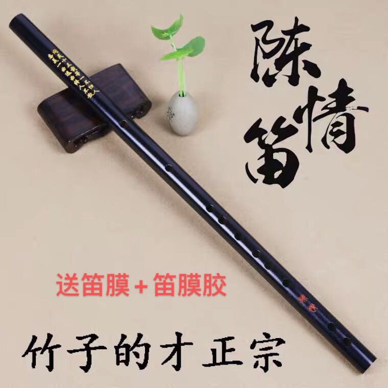 陈情笛横笛竹笛笛子黑色笛CDEFG调肖战同款鬼笛魏无羡在类目 乐器/吉他/钢琴/配件, 民族乐器, 民族吹奏乐器, 笛子中 - 来自Buy2taobao.com提供专业的淘宝代购服务