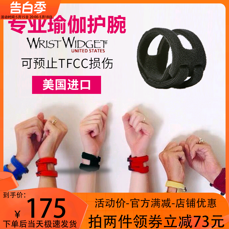 WristWidget运动护腕男女用瑜伽健身进口正品TFCC防扭伤护手腕带